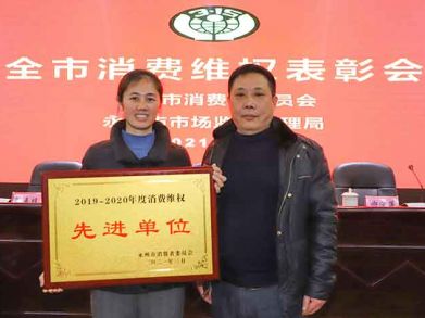 喜報!！【三湘電纜】再次榮獲永州市消費者權益先進(jìn)單位